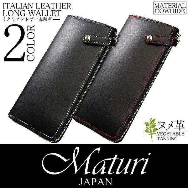 長財布 最高級イタリアンレザー ヌメ革 メンズ 選べるカラー Maturi マトゥーリ あすつく