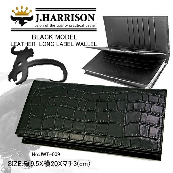 J.HARRISON ジョンハリソン 牛革 床革 クロコ型押し 長財布 小銭いれ付き JWT-009...