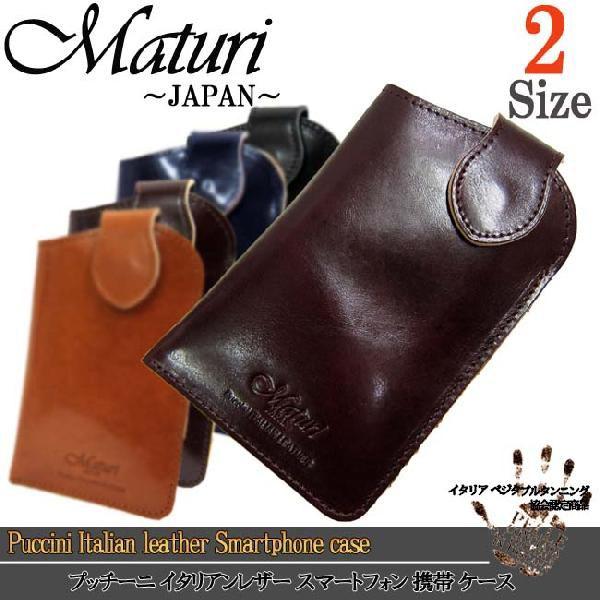 スマホケース スマートフォン プッチーニ イタリアンレザー MR-200 サイズ選択 Maturi ...