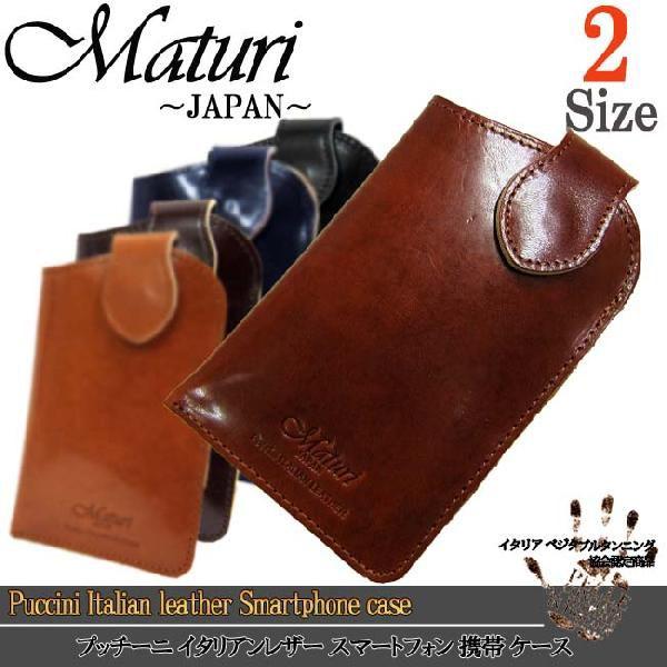 スマホケース スマートフォン プッチーニ イタリアンレザー MR-200 選択サイズ LBR Mat...