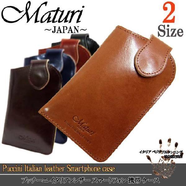 スマホケース スマートフォン プッチーニ イタリアンレザー MR-200 サイズ選択 TAN Mat...
