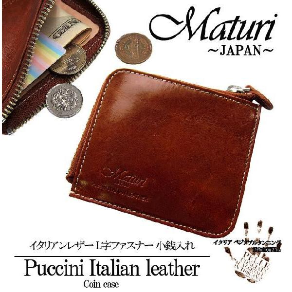 小銭入れ コインケース プッチーニ イタリアンレザー L字ファスナー Maturi マトゥーリ MR...