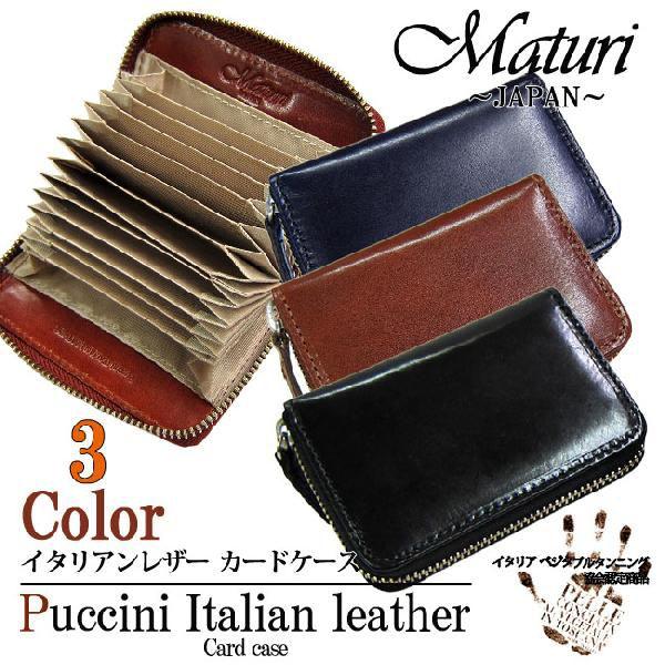 [訳あり] カードケース ポイントカード プッチーニ イタリアンレザー じゃばら Maturi マト...
