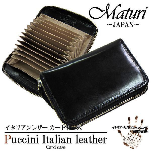 [訳あり] カードケース ポイントカード じゃばら プッチーニ イタリアンレザー Maturi マト...
