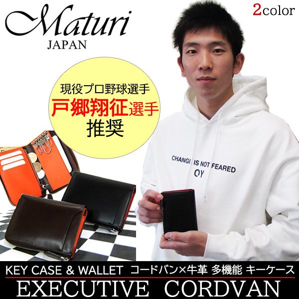 【現役プロ野球選手 戸郷氏 推奨】 多機能 キーケース 財布 小銭入れ エグゼクティブ コードバン×...