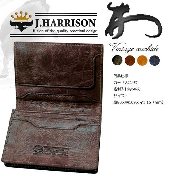 J.HARRISON ジョンハリソン 牛革 ビンテージ風 名刺入れ カード入れ JWT-004DBR...
