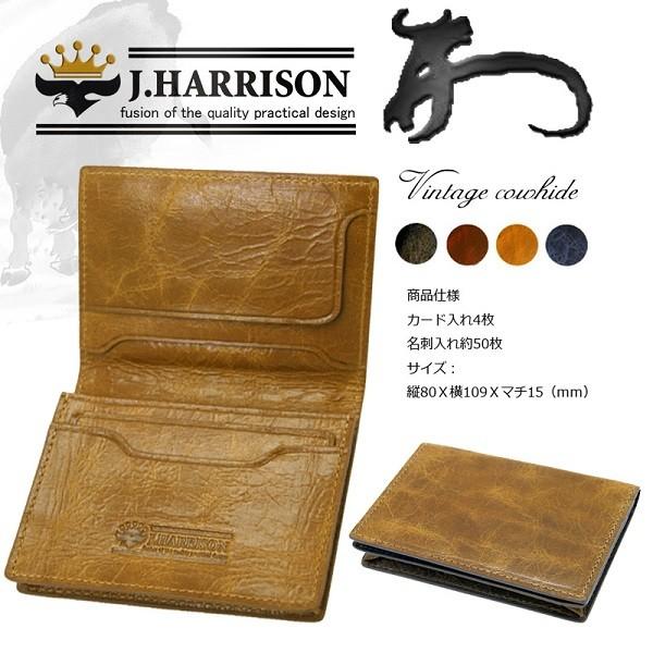 J.HARRISON ジョンハリソン 牛革 ビンテージ風 名刺入れ カード入れ JWT-004TBR...