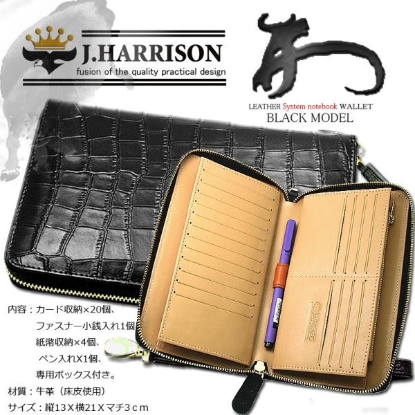 J.HARRISON ジョンハリソン 牛革 床皮 クロコ型押し システム手帳 財布 JWT-021 ...