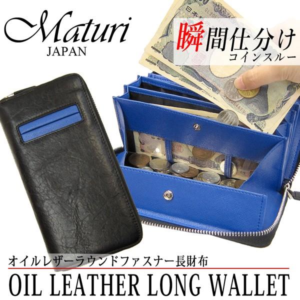 長財布 ラウンドファスナー オイルレザー 牛革 コインスルー 縦型カード入れ Maturi マトゥー...
