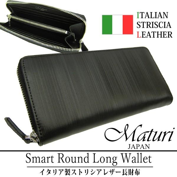 牛革 長財布 ラウンドファスナー イタリア製 ストリシアレザー MR-076 Maturi マトゥー...