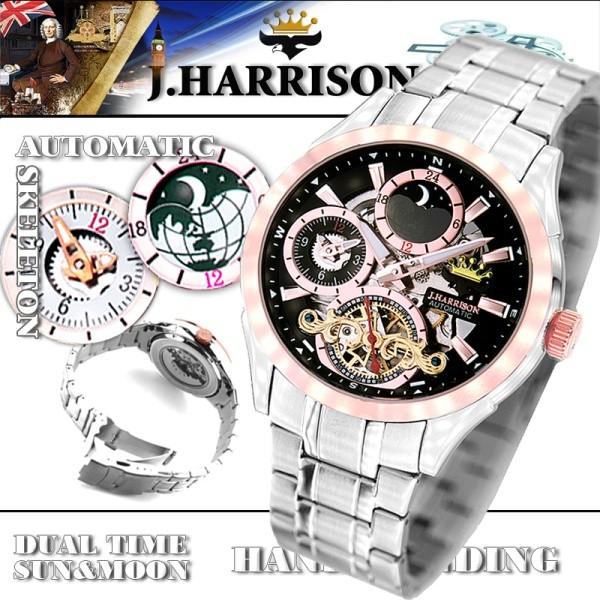 J.HARRISON ジョンハリソン 腕時計 多機能 自動巻＆手巻 サン＆ムーン デュアルタイム付 ...