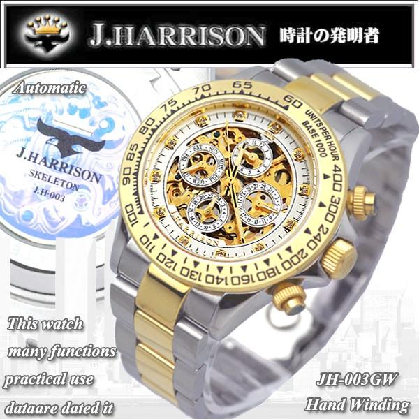 J.HARRISON ジョンハリソン 腕時計 多機能 両面 フルスケルトン 自動巻き JH-003G...