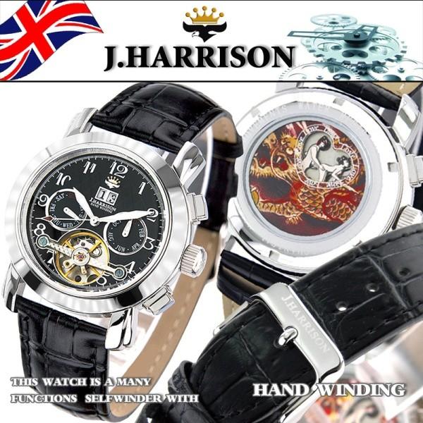 J.HARRISON ジョンハリソン 腕時計 手巻式 多機能表示 裏バック「H」付き ビッグテンプ付...