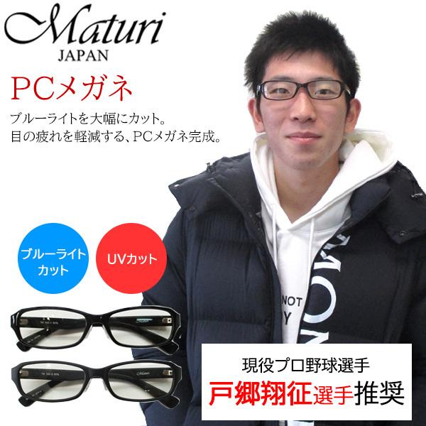 【現役プロ野球選手 戸郷氏 推奨】PCメガネ ブルーライト UVカット ケース付き 眼鏡 伊達 めが...
