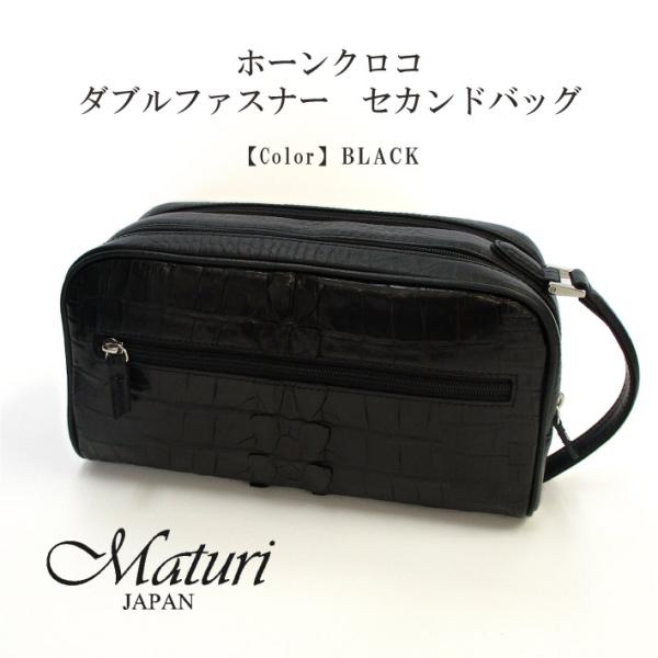 【Maturi マトゥーリ】 ホーンクロコ ダブルファスナー セカンドバッグ ホーンバック MT-3...