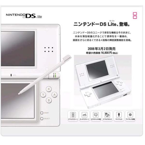 任天堂 DS Liteホワイト(即発送)