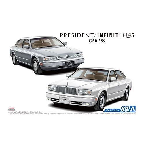 アオシマ 1/24 ニッサン G50 プレジデントJs/インフィニティQ45 '89 ザ☆モデルカー...