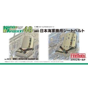 ファインモールド 1/48 日本海軍機用シートベルト NC2