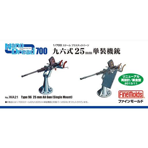 ファインモールド  1/700 九六式25mm単装機銃 WA21