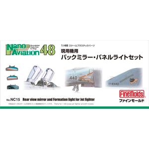 ファインモールド 1/48 現用機用バックミラー・パネルライトセット NC15｜shoptakumi