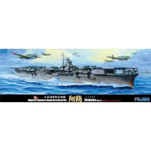 フジミ 1/700 特52 日本海軍航空母艦 翔鶴 Ver.1.1昭和17年/19年｜shoptakumi