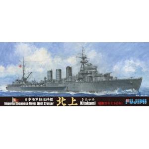 フジミ 1/700 特85 日本海軍軽巡洋艦 北上 昭和20年｜shoptakumi