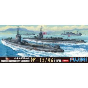 フジミ 1/700 特107 日本海軍潜水艦 イ-15.46｜shoptakumi