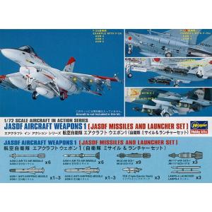 ハセガワ 1/72 航空自衛隊 エアクラフト ウエポン 1 航空自衛隊 ミサイル＆ランチャー セット[X72-10]【4967834351103】｜shoptakumi