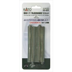 KATO Nゲージ ユニトラック 20-025 複線スラブ軌道直線線路 124mm 2本入｜shoptakumi