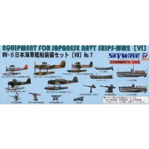 【H57】PIT-ROAD ピットロード　日本海軍機セット1 　セット2 ピットロード（PIT-ROAD） S57 1/700 日本海軍機セット 4 : 模型