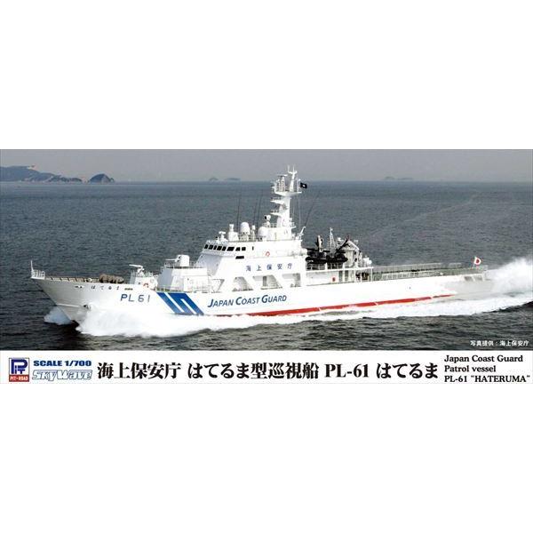 ピットロード 1/700 海上保安庁 はてるま型巡視船 PL-61 はてるま [J92] 