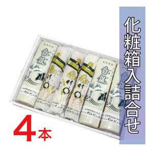 白銀金ちくわ詰合せ4本入り（白銀2金竹輪2）