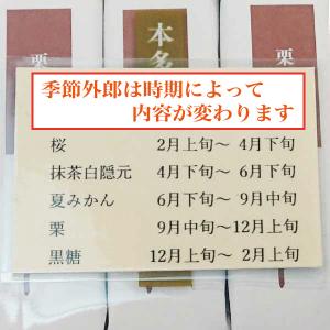 本多屋の外郎「重ね」こし餡 豆 季節 抹茶 各...の詳細画像3