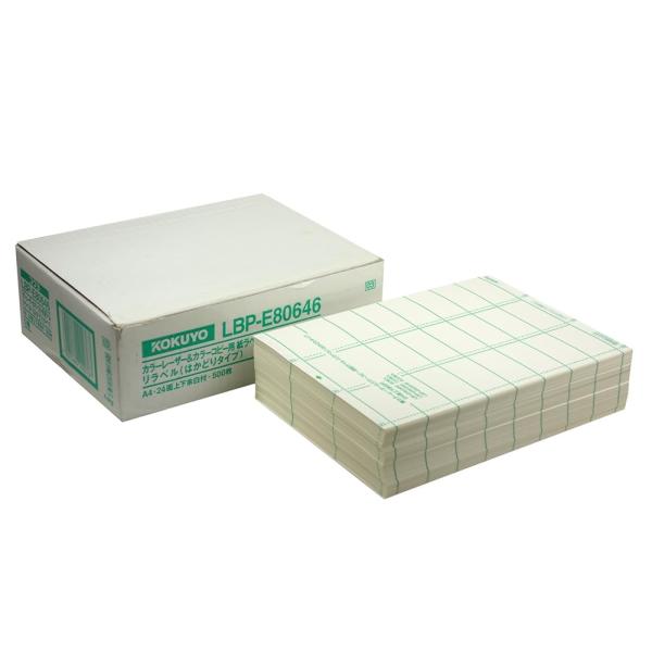 コクヨ カラーレーザー カラーコピー ラベル リラベル はかどりタイプ 24面上下余白付 500枚 ...