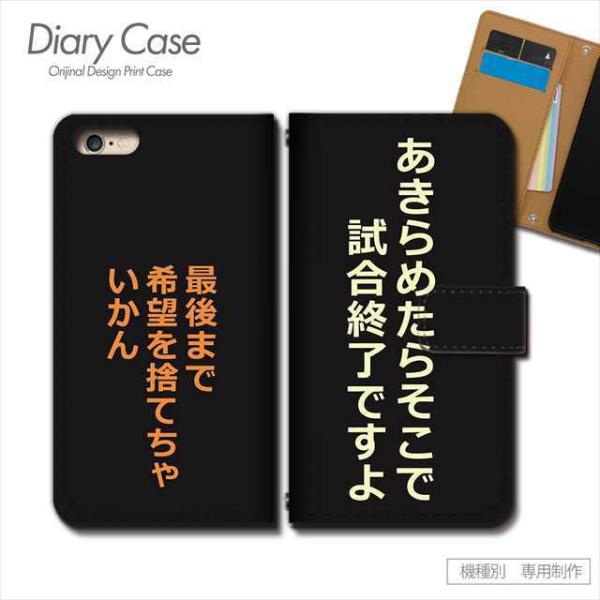 スマホケース アニメ 名言 マンガ セリフ 格言 手帳型 全機種対応 携帯カバー iphone15 ...