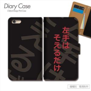 スマホケース アニメ 名言 マンガ セリフ 格言 手帳型 全機種対応 携帯カバー iphone15 Xperia AQUOS GALAXY ARROWS d015904_01