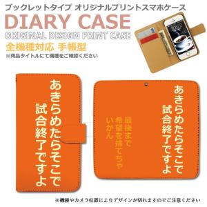 Xperia Xz So 01j スマホ ケース 手帳型 アニメ 名言 スラムダンク風 漫画 スマホ 携帯 カバー エクスペリア D 01 Docomo E 手帳型 スマホケース Shoptiara 通販 Yahoo ショッピング