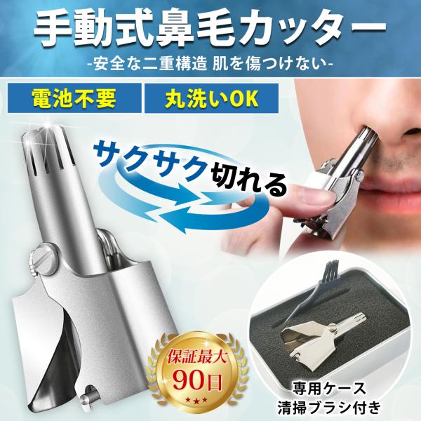鼻毛カッター 男性 女性 手動 ハナ毛 痛くない 眉毛 耳毛 水洗い エチケットカッター ステンレス...