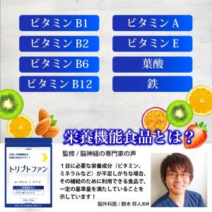 【脳外科医監修xWHO推奨量】 トリプトファン...の詳細画像5