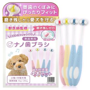 【小動物歯科研究医が監修】 犬 歯ブラシ 小型...の詳細画像3