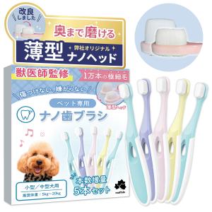 【小動物歯科研究医が監修】 犬 歯ブラシ 小型...の詳細画像2