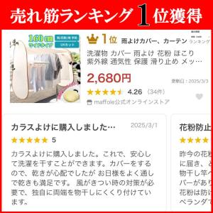 洗濯物 カバー 雨よけ 花粉 ほこり 紫外線 ...の詳細画像1