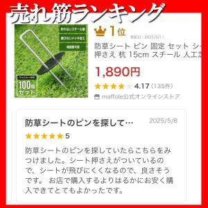 防草シート ピン 固定 セット シート押さえ ...の詳細画像1