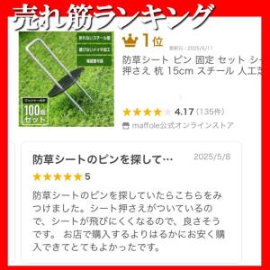 防草シート ピン 固定 セット シート押さえ ...の詳細画像1