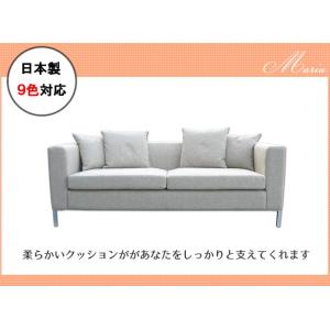 日本製　ソファ Maria　 3人掛けソファ　こだわりのソファー