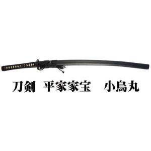 刀剣 平家家宝 小烏丸 (こがらすまる) 【送料無料】の商品画像