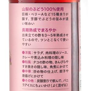 ワインビネガー 熟成 赤ワインビネガー 山梨県...の詳細画像2