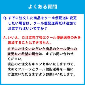 クール便配送券 (冷蔵便配送) 【フルーツ専用】の詳細画像3