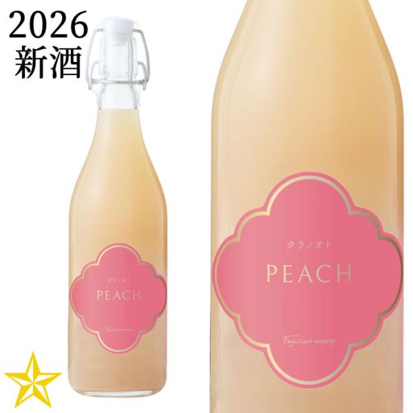 2026 新酒 山梨 ロゼワイン 甘口 フジクレールワイナリー フジクレール クラノオト 桃 202...