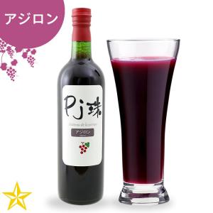 ぶどうジュース 果汁100% 山梨 フレアフードファクトリー 濃厚 高級ジュース PJ珠 アジロン 720ml｜shopvision